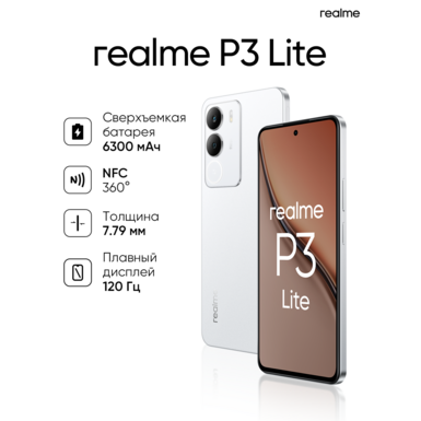Смартфон REALME P3 Lite 4/128Gb, Белое облако