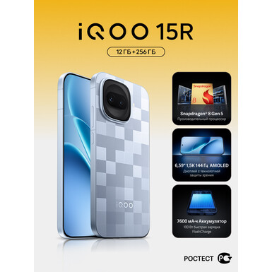Смартфон IQOO 15R 8/256 Серый