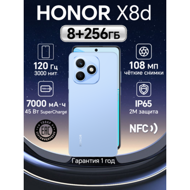 Смартфон HONOR X8d 8/256ГБ, Воздушный голубой