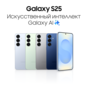 Смартфон Samsung Galaxy S25 12/256 ГБ ,(IN), Iceblue