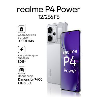 Смартфон Realme P4 Power 5G, 12/256ГБ Серебристый