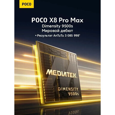 Смартфон Poco X8 Pro Max 12/512Гб Оранжевый