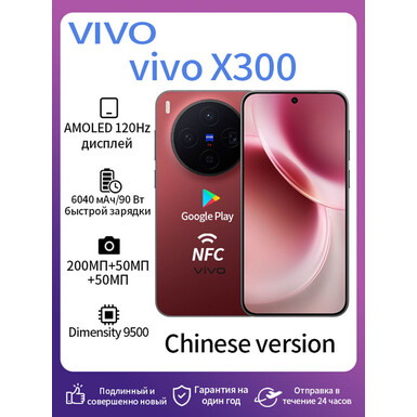 Смартфон Vivo X300 16/512 Red CN
