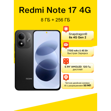 Смартфон Xiaomi Redmi Note 17 4G Global, 8/256GB, черный