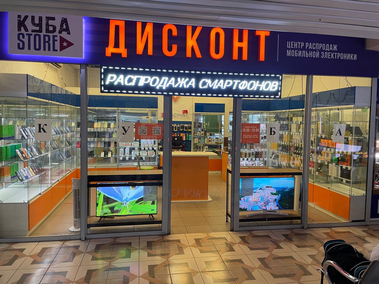 «Куба Store» – магазин мобильной электроники